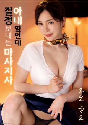 妻子身边的禁忌按摩师