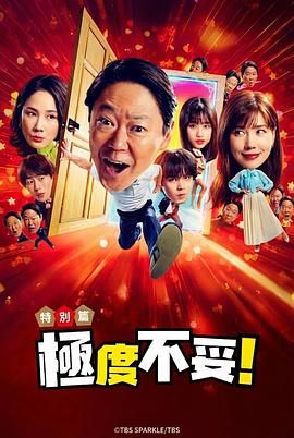 新年伊始 不合适也要有个限度 不能认真聊聊吗(全集)