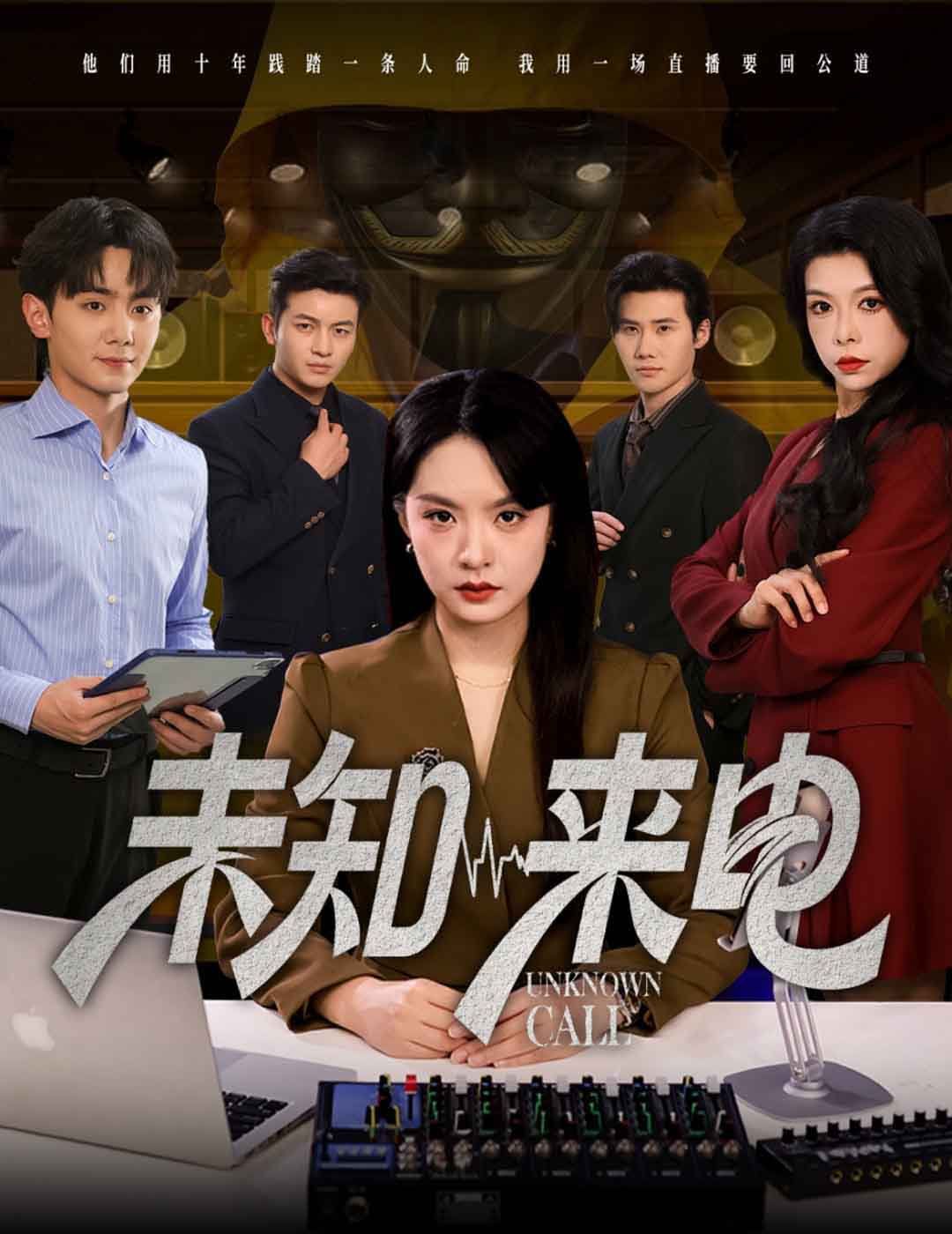 未知来电(全集)