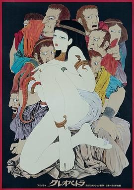 克娄巴特拉计划(全集)