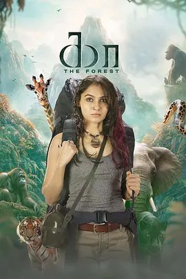 绝命深林(全集)