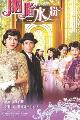 胭脂水粉-粤语版(全集)
