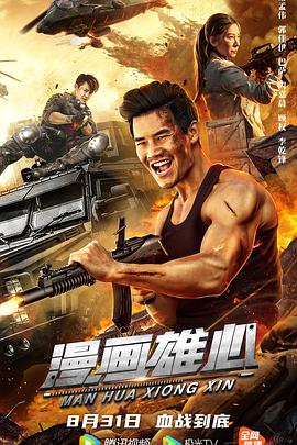 漫画雄心(全集)