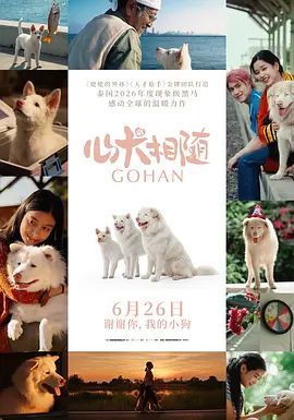 心犬相随(全集)